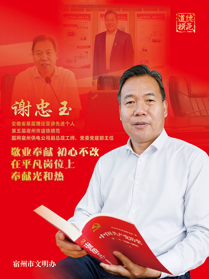 謝忠玉.jpg